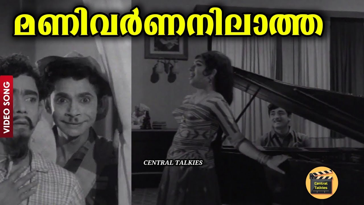 Manivarnanillaatha | Miss Mary 1972|P Susheela, P Jayachandran |RK Sekhar |Central Talkies