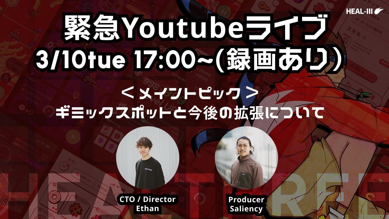 【緊急Live】ギミックスポットと今後の拡張について