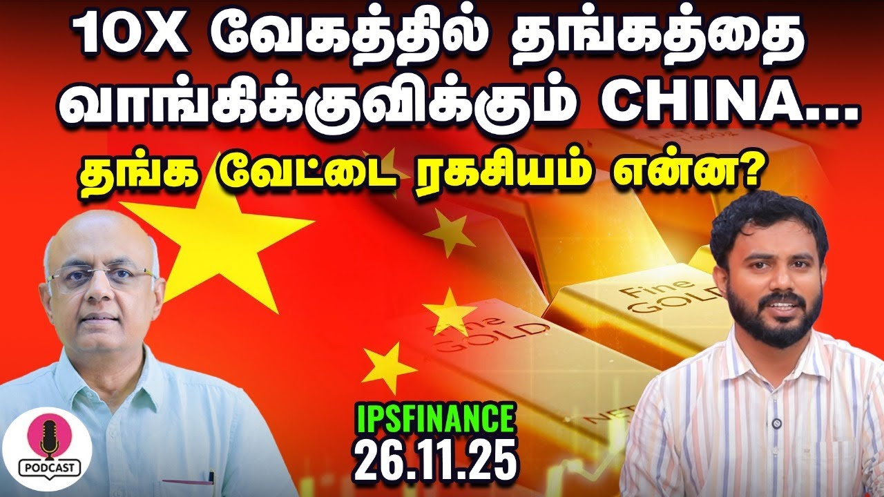 Rare Earth Magnet தயாரிப்புக்கு Incentive- எந்த துறைகளில் லாபம் பார்க்கலாம்? | IPS Finance - 370