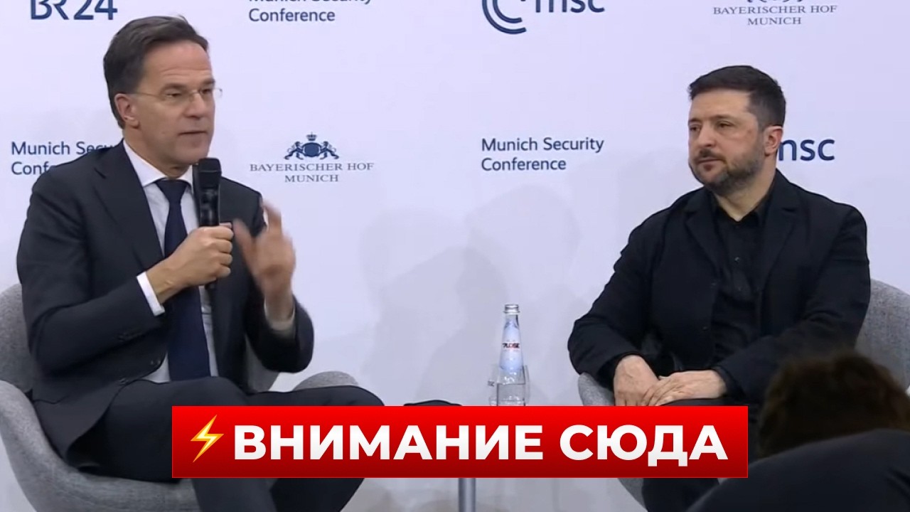 💥ПРЯМОЙ ЭФИР С МЮНХЕНА! ЗЕЛЕНСКИЙ и РЮТТЕ делают заявления про войну в УКРАИНЕ — КОНФЕРЕНЦИЯ МЮНХЕН