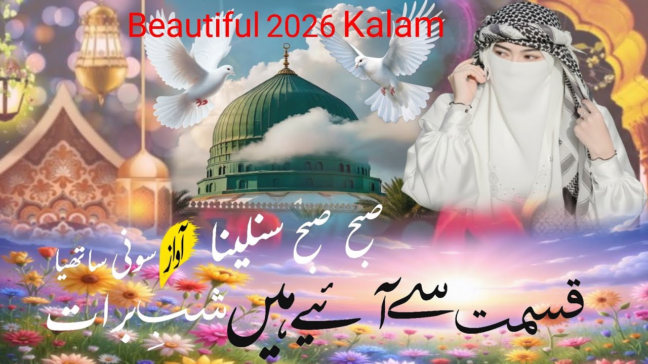 Shabebarat kalam hai #best top beautiful Kalam#subah subah Sunna# sony sathiya 