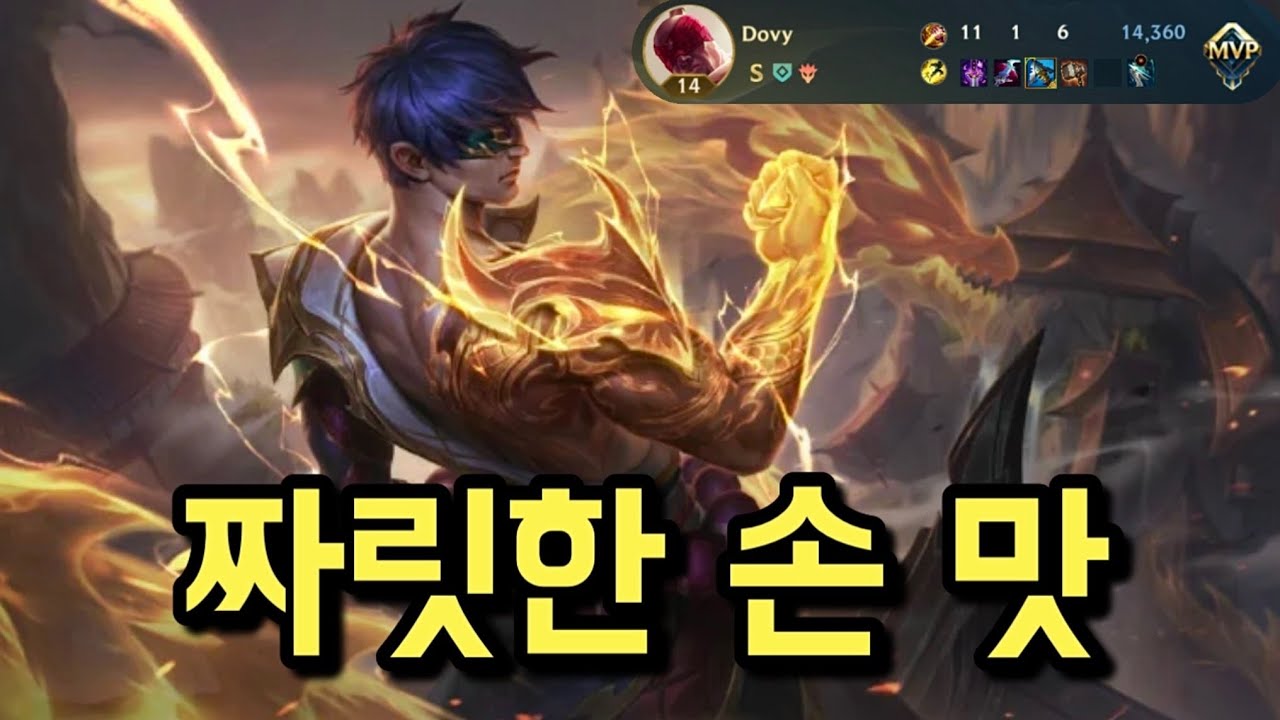 &ldquo;이 챔프만 하면 골반이 멈추질 않아 ㅠ.ㅠ&rdquo; 너프 당했어도 여전히 재밌고 강력한 리신 해봤습니다 ㅋㅋ Wild Rift Dovy Lee Sin Play 