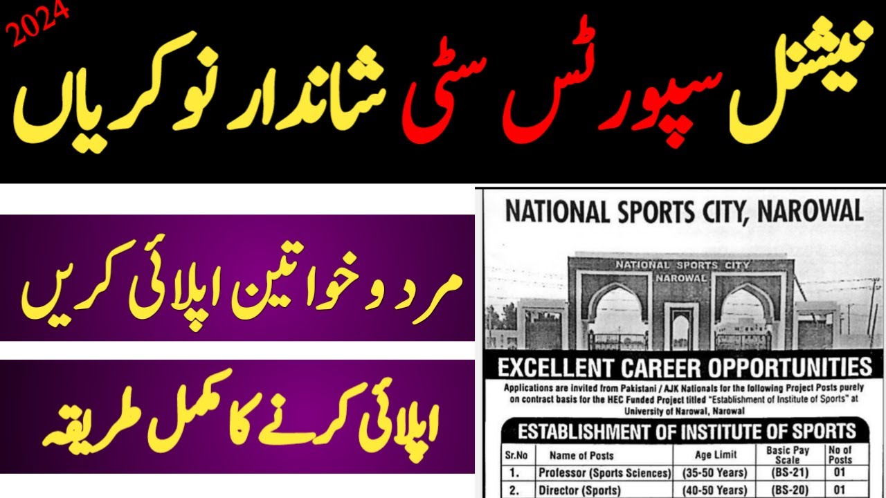 National Sports City Jobs | University of Narowal Jobs | National Sports City Narowal Jobs