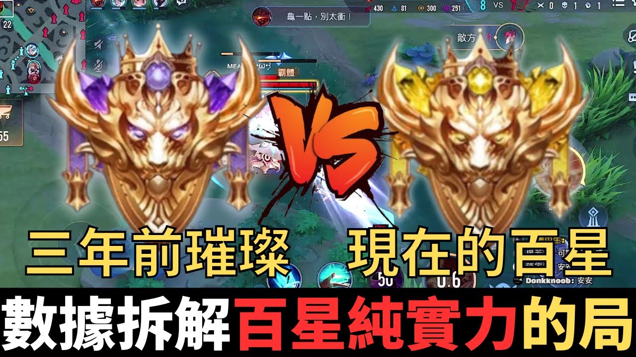 傳說真研究|數據流拆解，絕世百星純實力的局。三年前璀璨VS現在的百星，百星需要幾場才能上，勝率怎樣才算是疊場，分析隱分機制，何謂帳號有毒。2025_S3沒洛倫精華|真國中生