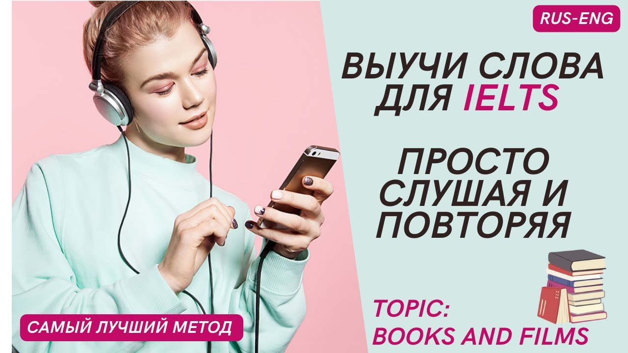 BAND 9, ADVANCED IELTS SPEAKING VOCABULARY / PHRASES IN CONTEXT / LISTEN AND REPEAT / КАК СДАТЬ НА 9