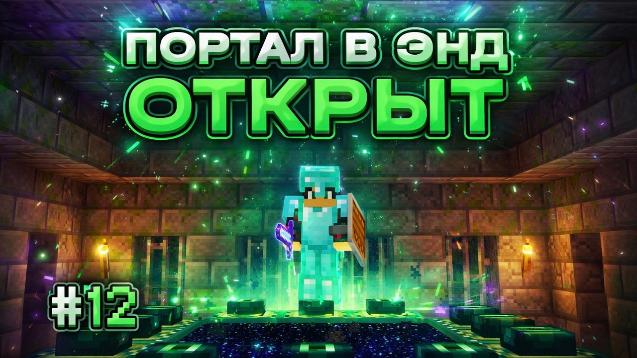 Спокойное Прохождение Minecraft #12 — Путешествие в Крепость Края!