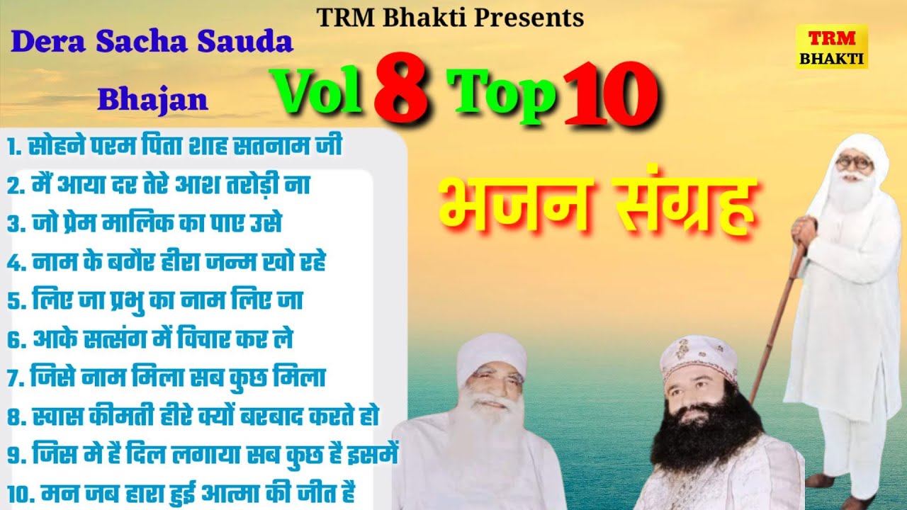 Vol 8 Top 10 Bhajan List // Dera Sacha Sauda Bhajan // Dr MSG Shabd Vani // DSS Shabd// Saint MSG