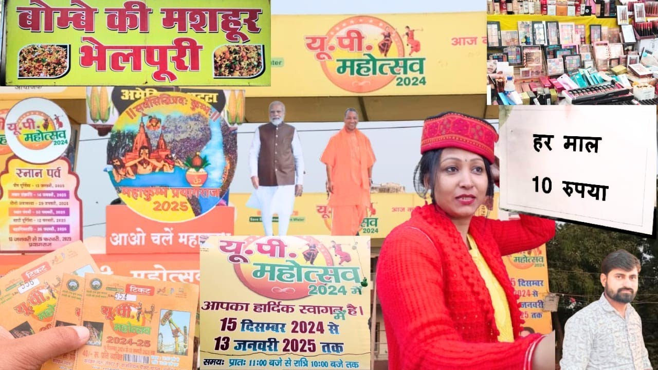 UP mahotsav Lucknow 2024 | यूपी महोत्सव Lucknow#upmahotsav#Lucknow#PoonamAshish Vlog