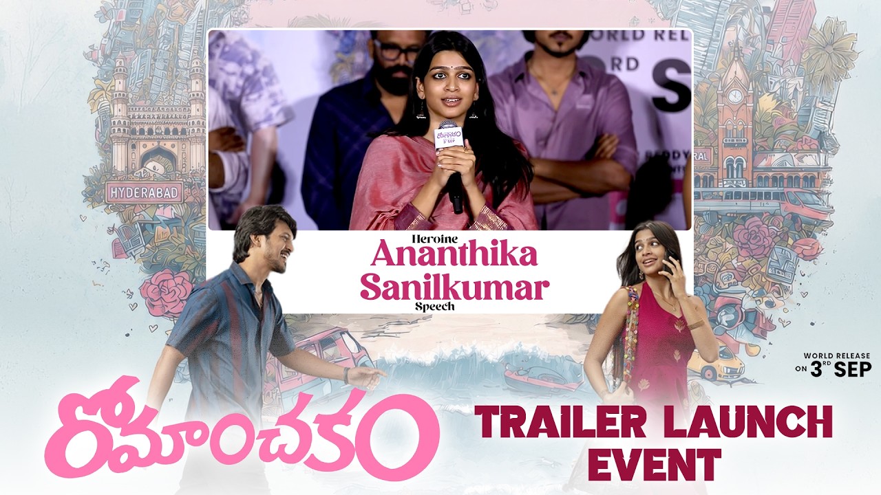 Heroine Ananthika Sanilkumar Speech at Romanchakam Trailer Launch Event | Moviekraft