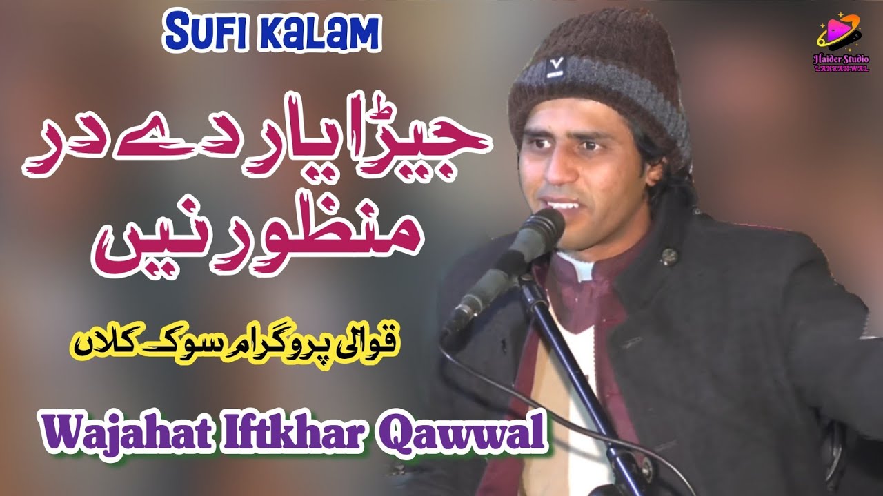 Jerha Yar de Dar Manzoor nai _ Wajahat Iftkhar Qawwal, Sufi kalam