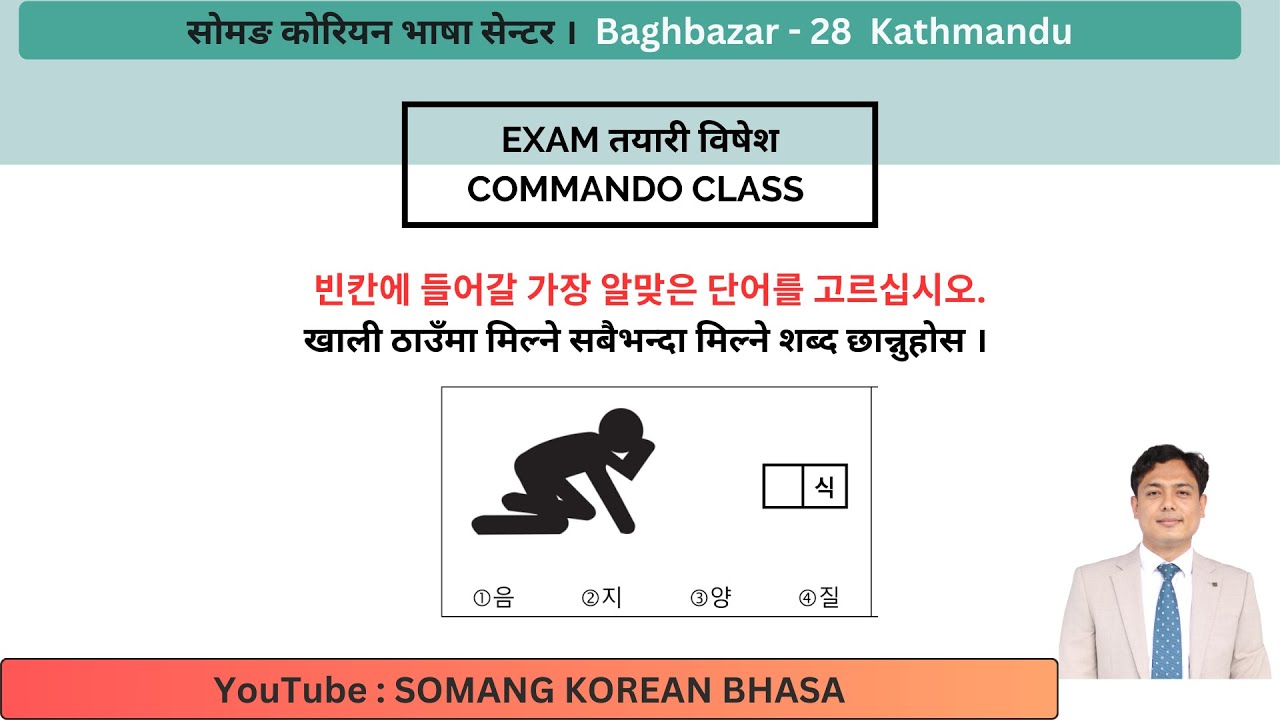 new question 2025//खाली ठाउँमा मिल्ने सबैभन्दा मिल्ने शब्द छान्नुहोस ।