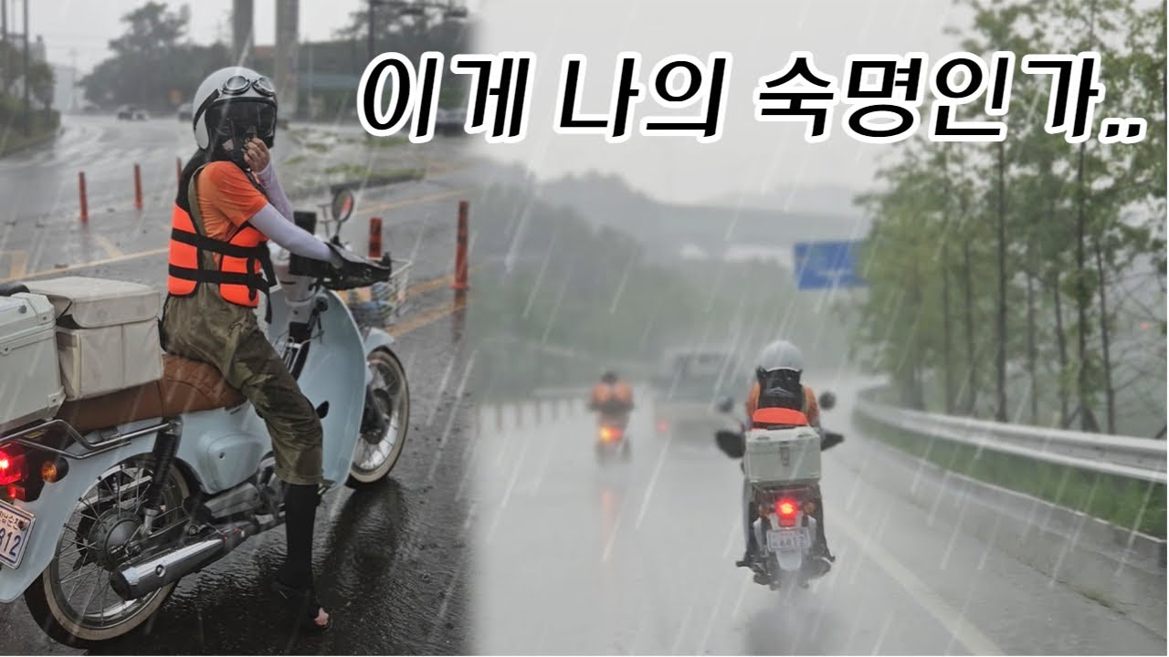 경남을 누비는 저배기 바이크 여행🛵｜또 비⛈,, 이정도면 나의 숙명인가🧐