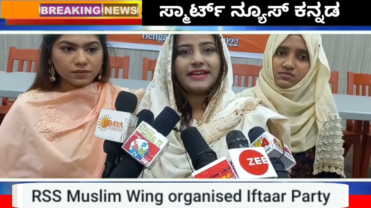 RSS MUSLIM WING  IFTAAR PARTY BANGLORE