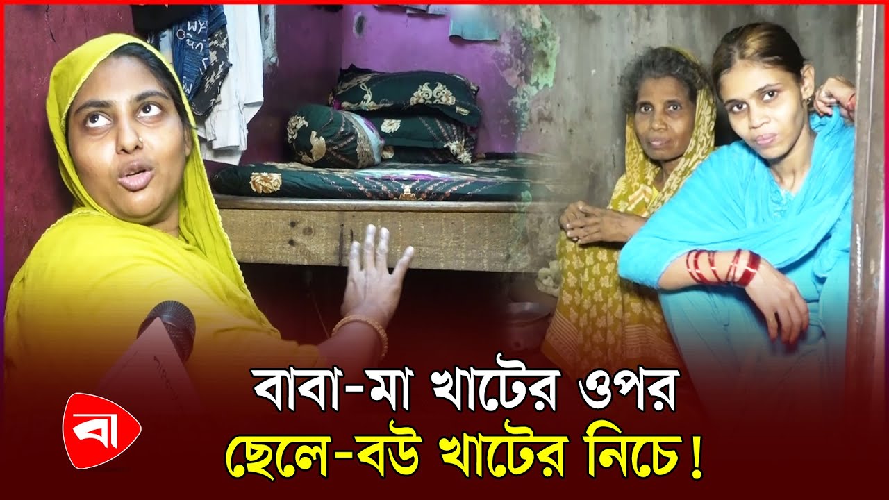 যে ঘরে খাটের নিচে আর ওপরে ঘুমায় মানুষ! | Geneva Camp | Protidiner Bangladesh