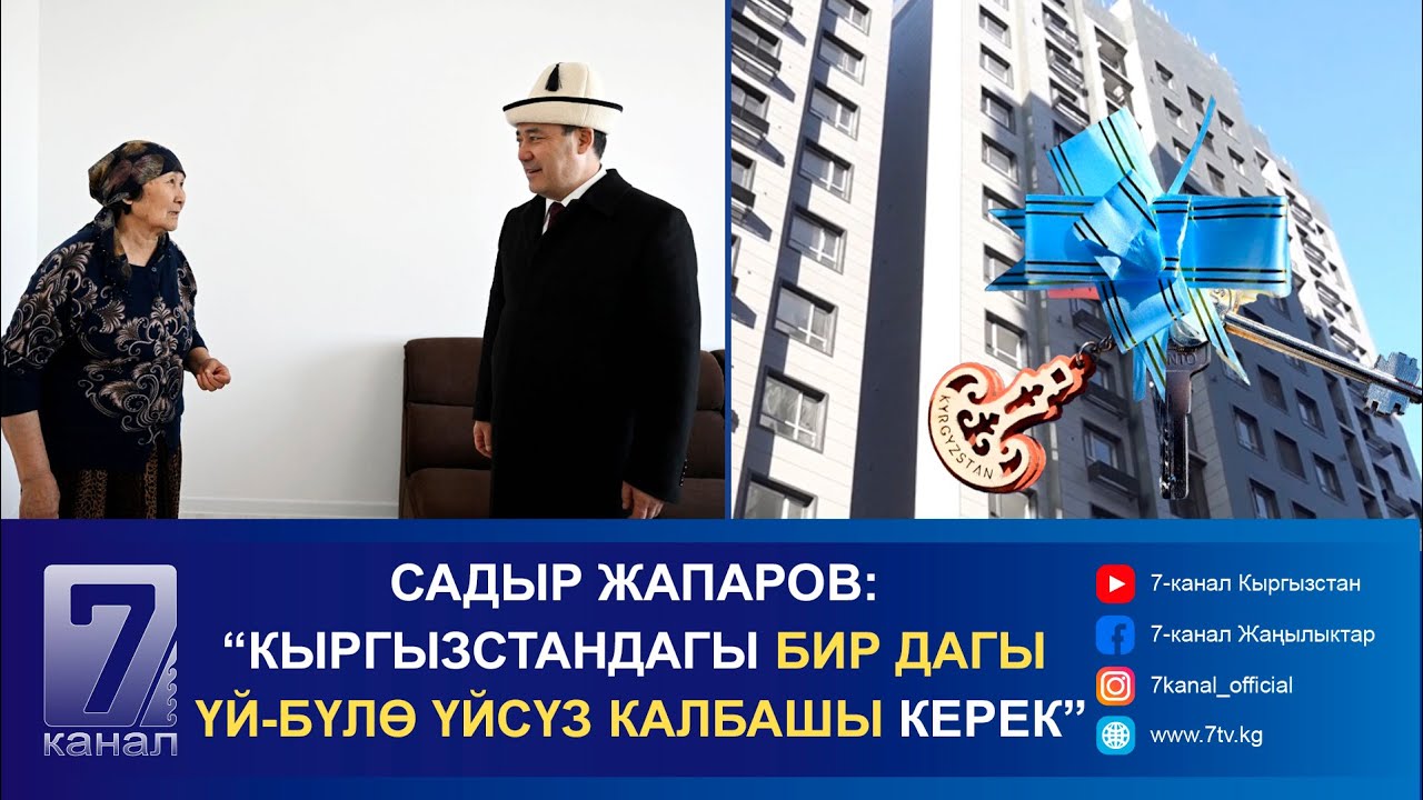 ПРЕЗИДЕНТ МАМЛЕКЕТТИК ИПОТЕКАЛЫК КОМПАНИЯ КУРГАН ЖАҢЫ ТУРАК-ЖАЙ КОМПЛЕКСИН АЧТЫ