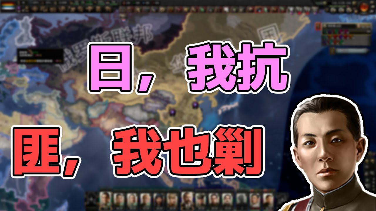 【鋼鐵雄心4】【字幕】張學良:我既剿匪，也抗日