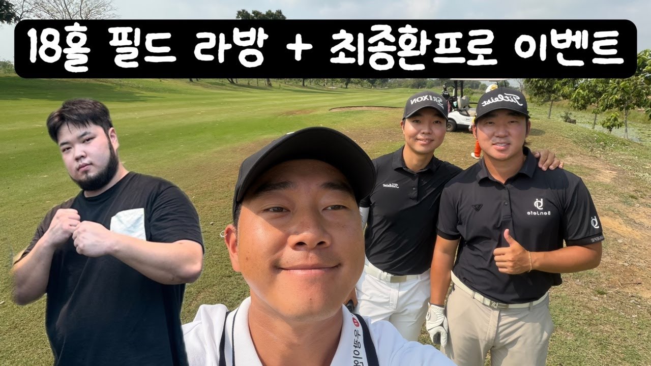 베스트볼 60타 깨기 + 최종환 프로 이벤트 💪