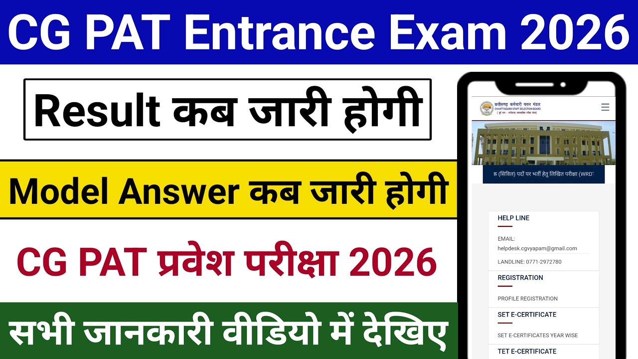CG PAT Entrance Exam 2026 | When will the Model Answer Key be released? When will the Result be out?