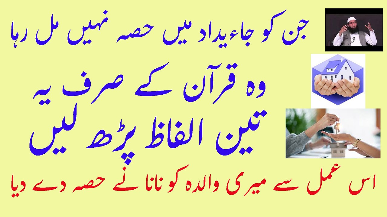 Wazifa To Get Share In Property | Wazifa For Solve Problems Of Property | Ubqari Wazaif