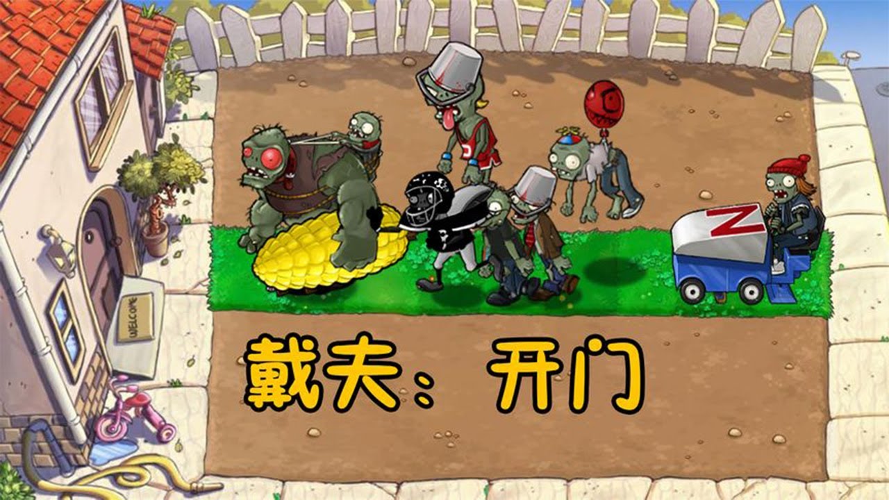 Pvz：无限吃席的版本，你们见过吗？【猪哥游戏解说】