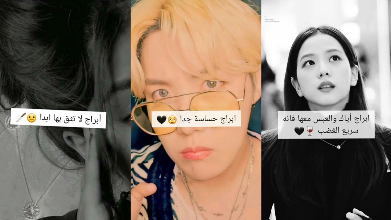 تجميع تيك توك ابراج👑معلومات عن#أبراج🖤||Tiktok🗝️