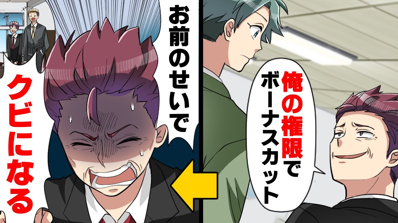 【漫画】誰よりも働いている社員のボーナスを「試練だ」と意味不明な理由で減額していた上司。→「基本給もカットしようか？w」上司に直談判しに行った結果...