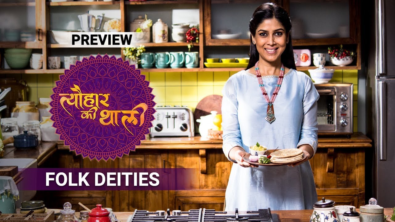 Folk Deities | Tyohaar Ki Thaali with Sakshi Tanwar | Episode 47 - Preview