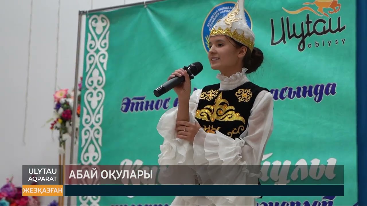 Абай оқулары