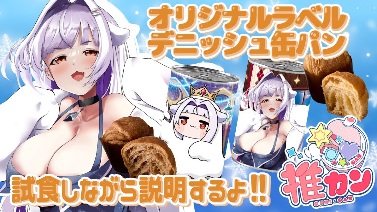 【#推カン / #PR 】いざという時はふぉかが側にいるからね‼なパンが出るよ～【餅乃ふぉか / #生もち観察】