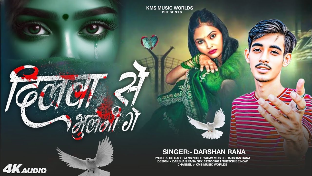 #sadsongs | दिलवा से भुलेभी गे | Dilwa Se Bhulebhi ge |New Sad Song | Dilva Se Bhulebhee ge | #sad  