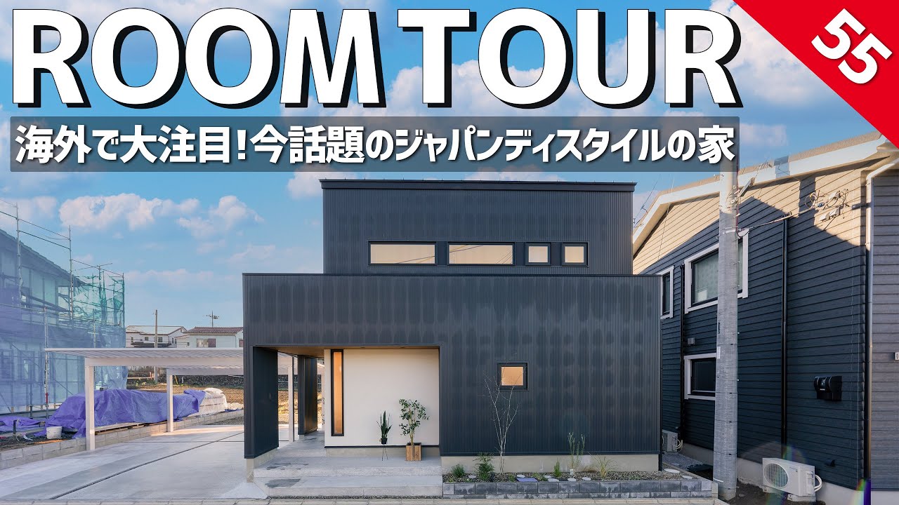 【ルームツアー】北欧ホテルライク×和モダンが融合したジャパンディスタイルのお家/ときめく設計デザイン×家事ラク間取り×たっぷり収納！女性一級建築士伊岐見恭子も嫉妬したS.FACTORYの家