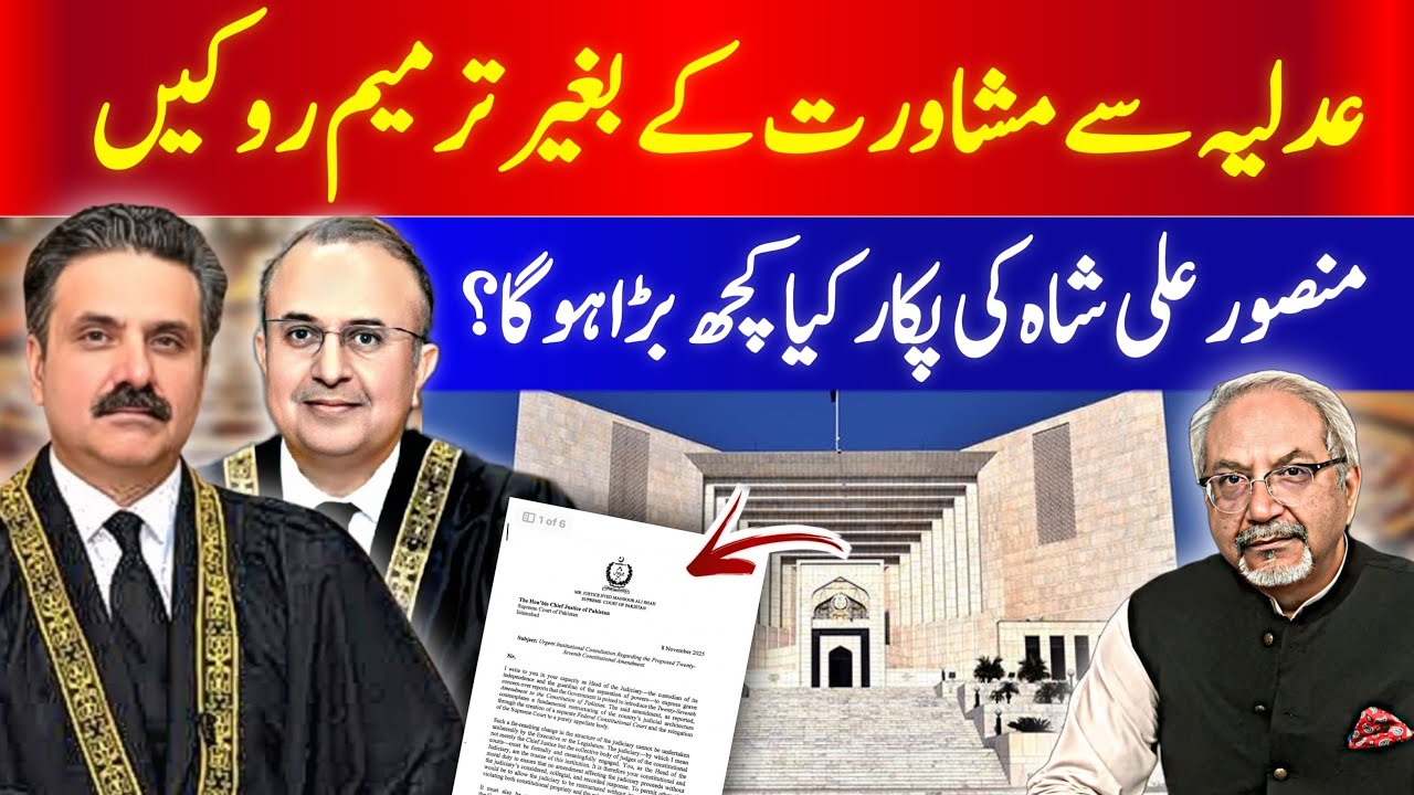 Another letter of lament  from Justice Mansoor Ali Shah | AQSlive