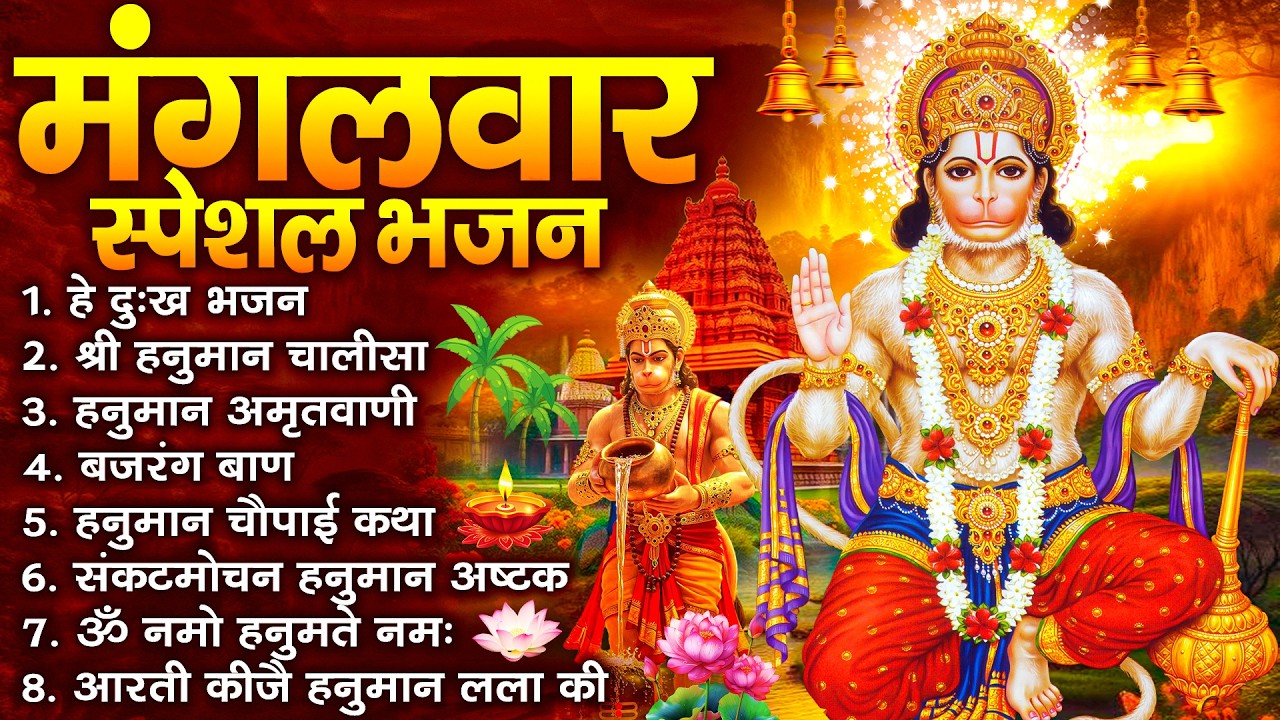 हनुमान जी के सुपरहिट भजन | Hanuman Bhajan l Balaji Bhajan 2025 | New Superhit Hanuman Ji Bhajan 2025