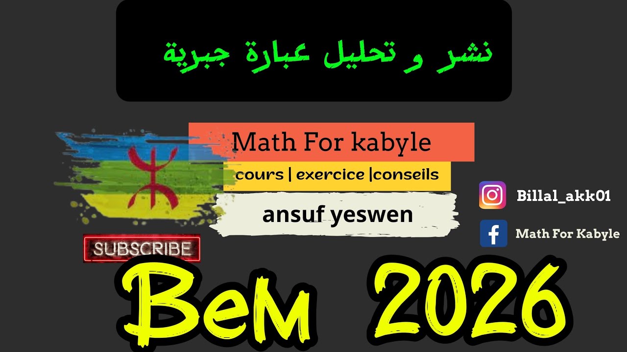 نشر و تحليل عبارة جبرية السنة رابعة متوسط (kabyle)