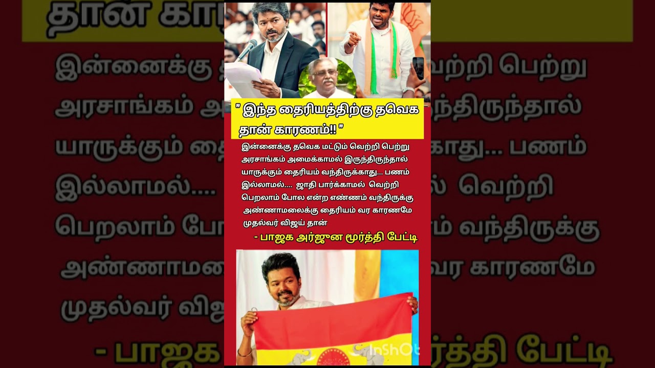 #tvk #tvkparty #tvkvijay #trending #shorts #viral #youtube #shortsfeed #youtubeshorts #tvkpolitical