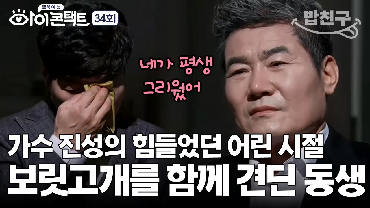 [#밥친구] 