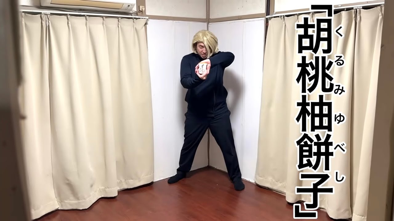 【深夜のテンション】呪術廻戦　領域展開ぽい商品名選手権