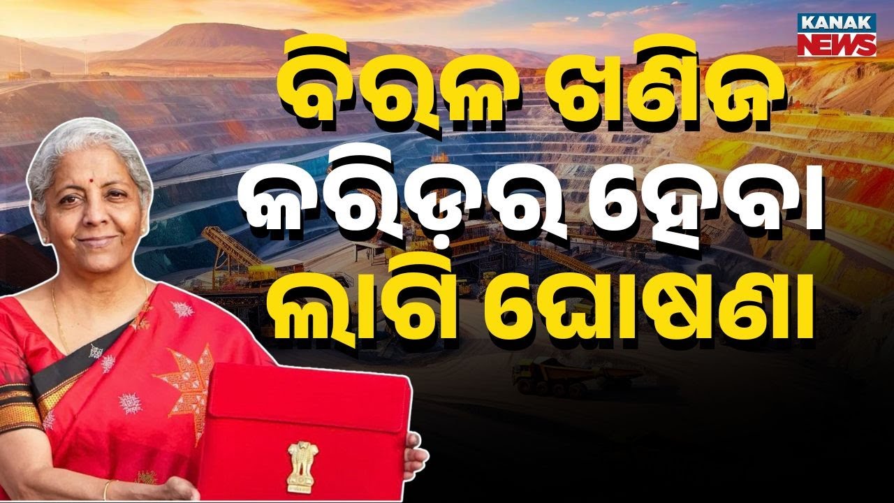 Union Budget 2026: Rare Mineral Corridor Announced for Odisha