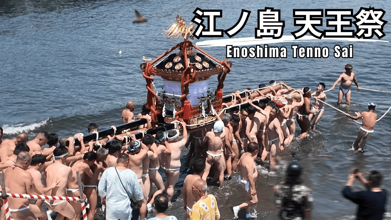 海上渡御する神輿「江ノ島天王祭」 湘南の夏祭り/ Enoshima Tenno festival 2025.7.13 江ノ島散歩