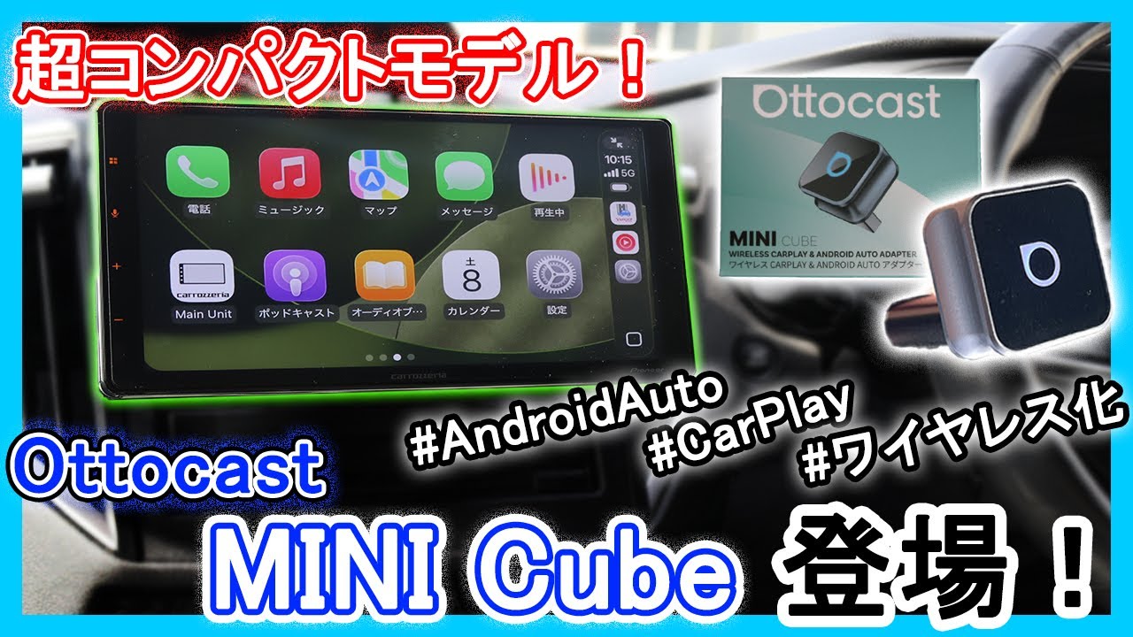 [Самая маленькая модель представлена ​​здесь!] OTTOCAST MINI Cube такой удобный!