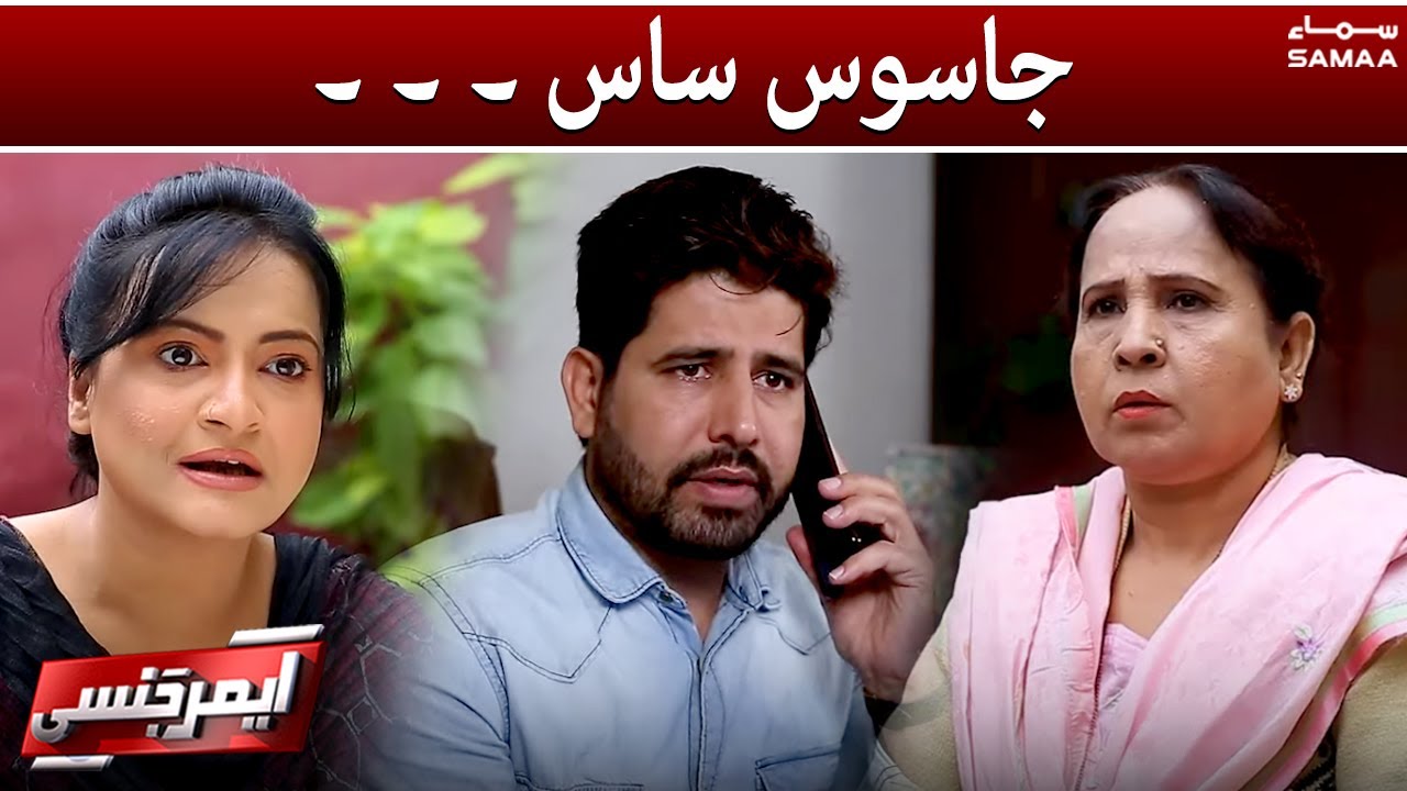 Emergency - Reenactment Story  - Jasoos Saas - SAMAATV - 8 Feb 2022