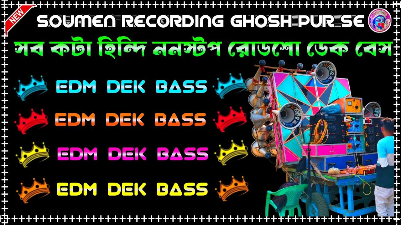 ✨ সব কটা হিন্দি ননস্টপ রোডশো ডেক বেস 🔥 EDM DEK BASS  | সব বস্কে বাজাতে পারবে 💿 মাতাল ড্যান্স মিস্ক 