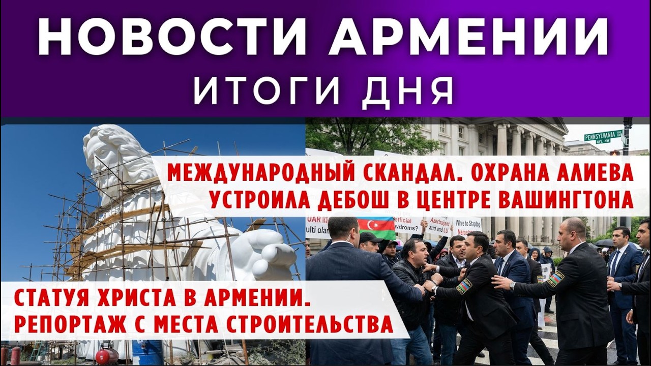 Новости Армении и Диаспоры + 