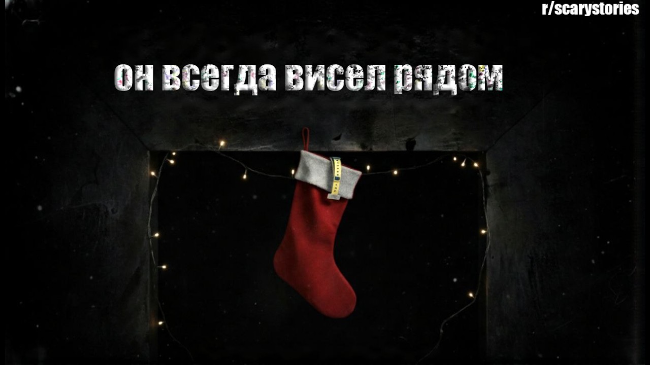 Мой брат-близнец умер при рождении. Или нет? Reddit#страшныеистории #nosleep #мистика #рождество