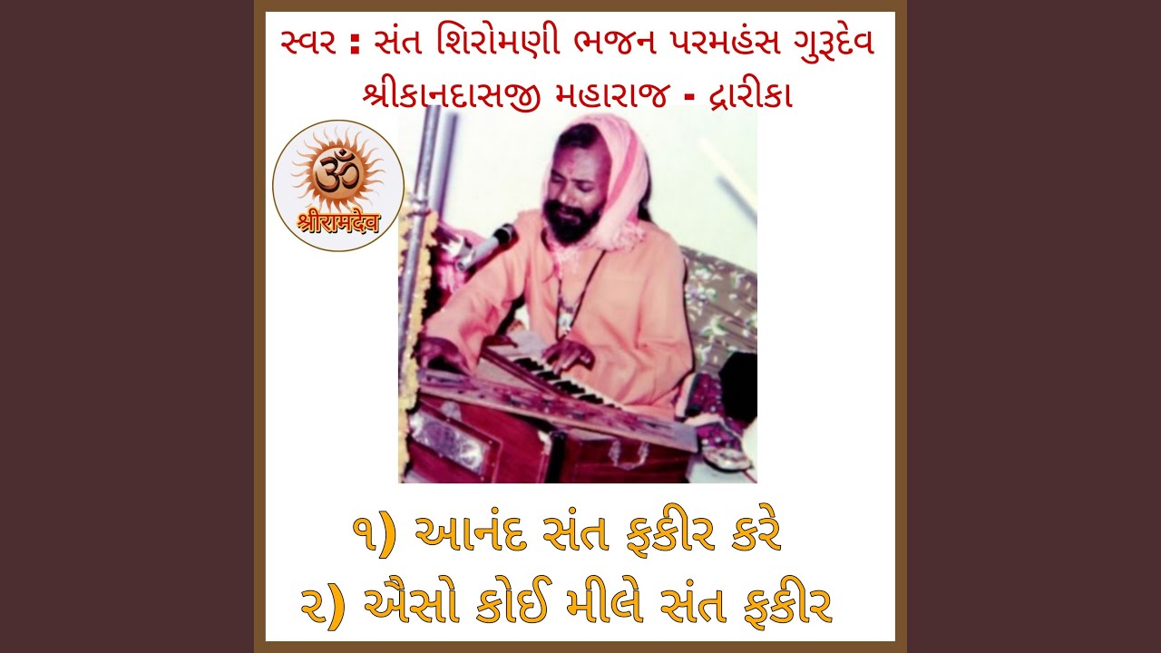 Aanand Sant Fakir Kare - Aeso Koi Mile Sant Fakir