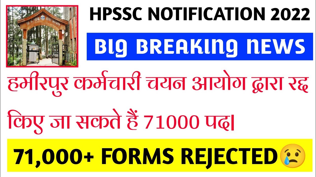 |HPSSC Hamirpur Latest Notification|HPSSC Notification Today|HPSSC New Vacancy 2022|