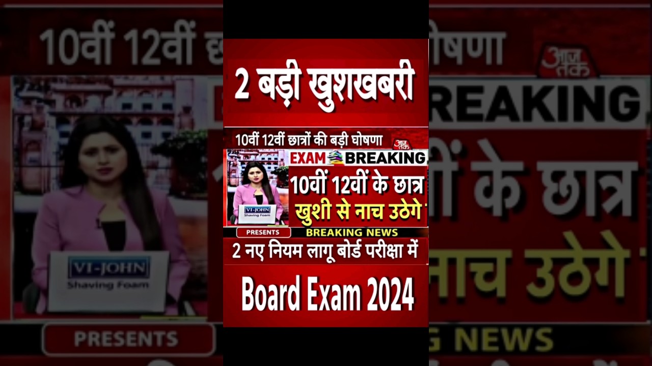 Board Exam 2024: Big news for students/Board Exam 2024 Latest News/Board Exam 2024 News