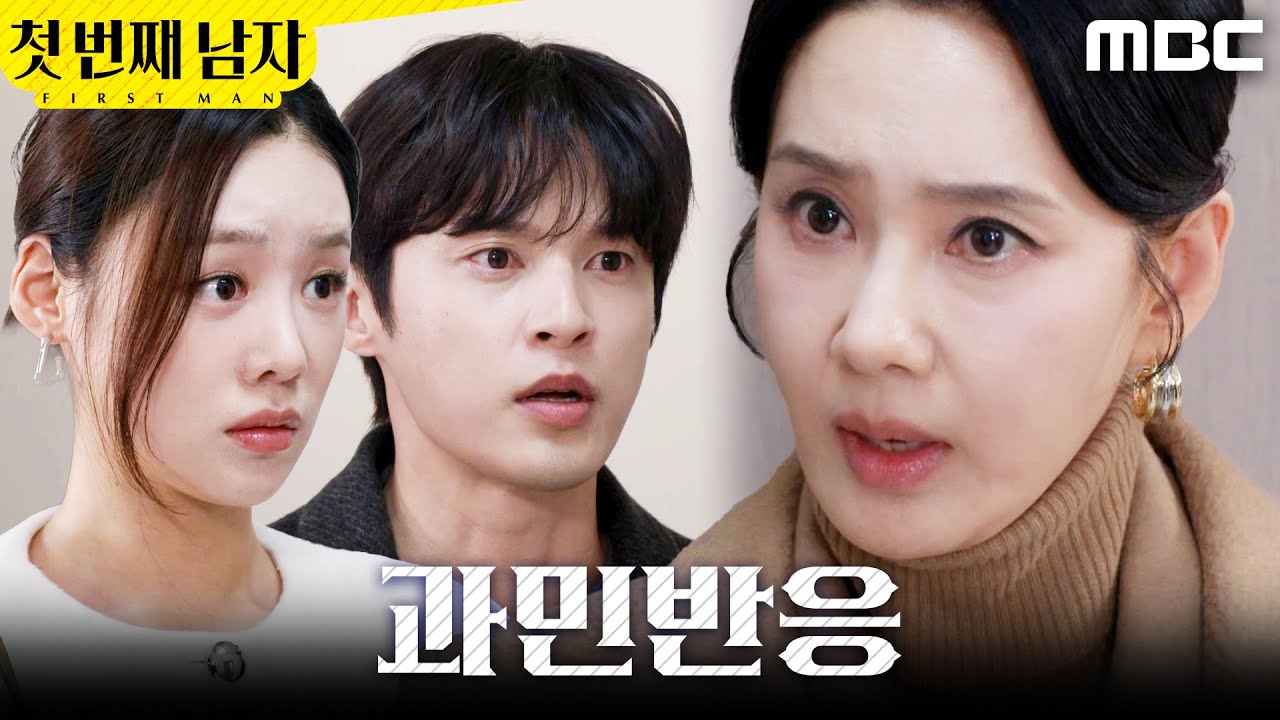 [첫 번째 남자] ＂서린이가 여길 와?＂ 윤선우X김민설 말에 초조해진 오현경, MBC 260303 방송