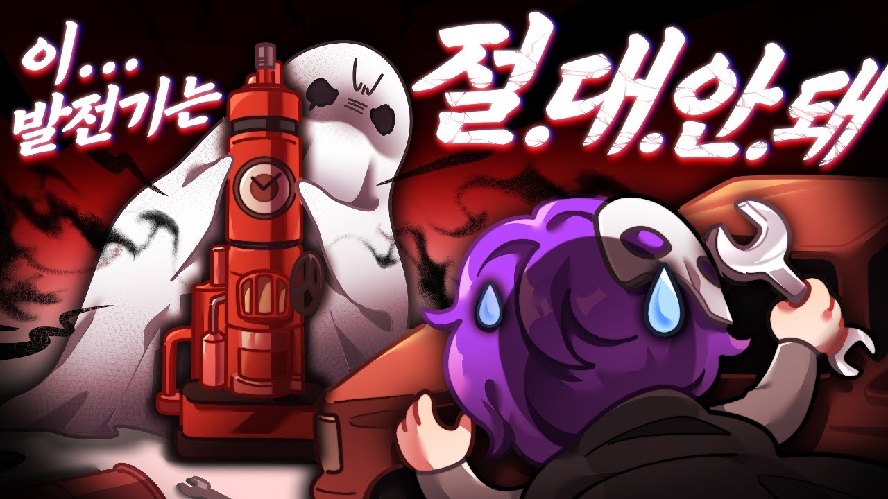 술래잡기 게임에서 발전기 수리 시도만 무려 