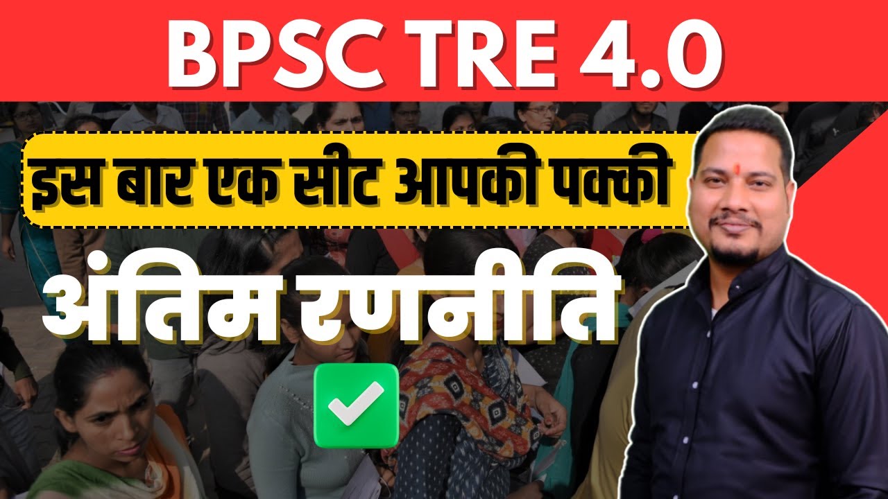 bpsc tre 4.0 best strategy